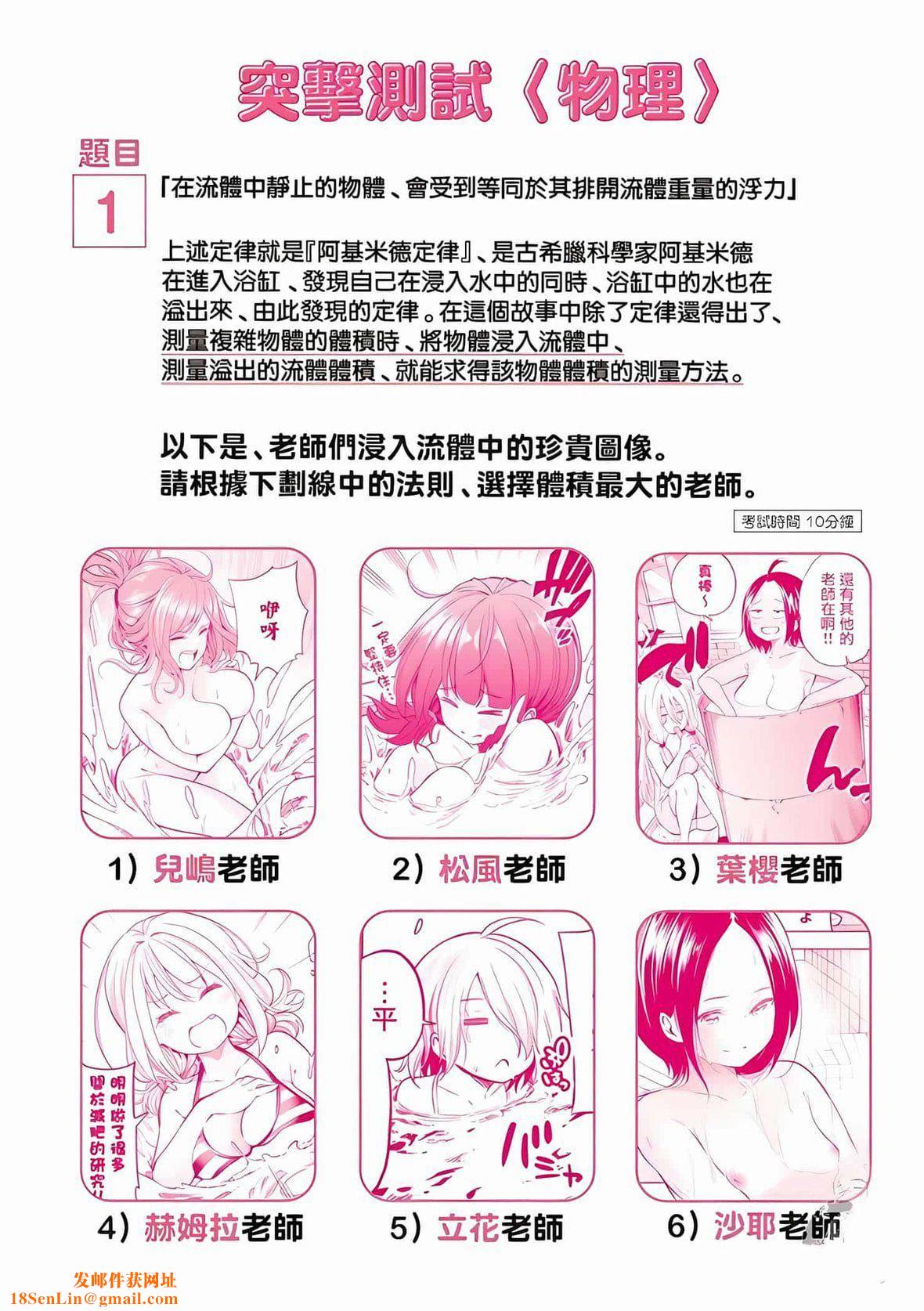 为什么老师会在这里!?为什么老师会在这里!?_08卷