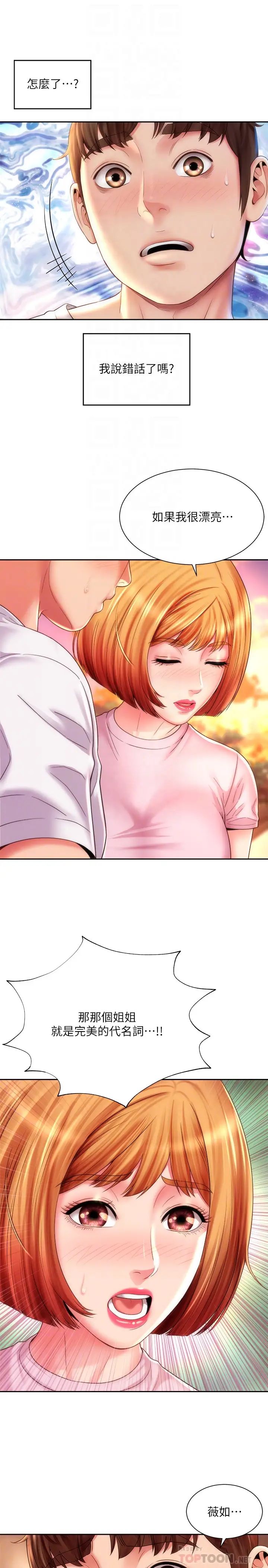 海滩女神第13话-我不想让你被抢走