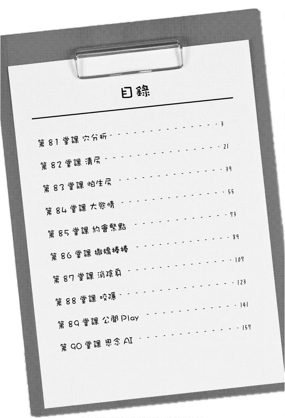 为什么老师会在这里!?为什么老师会在这里!?_09卷