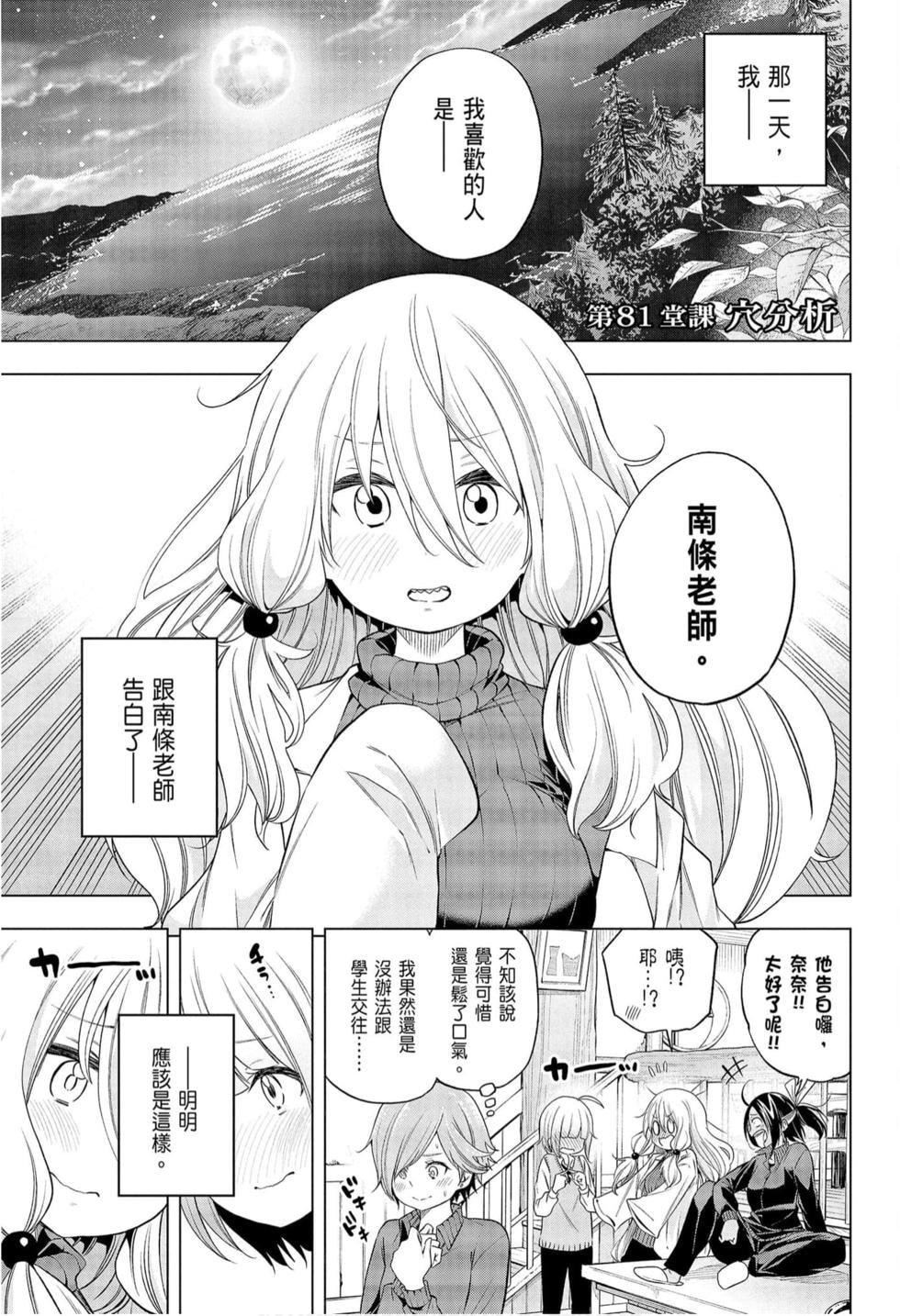 为什么老师会在这里!?为什么老师会在这里!?_09卷