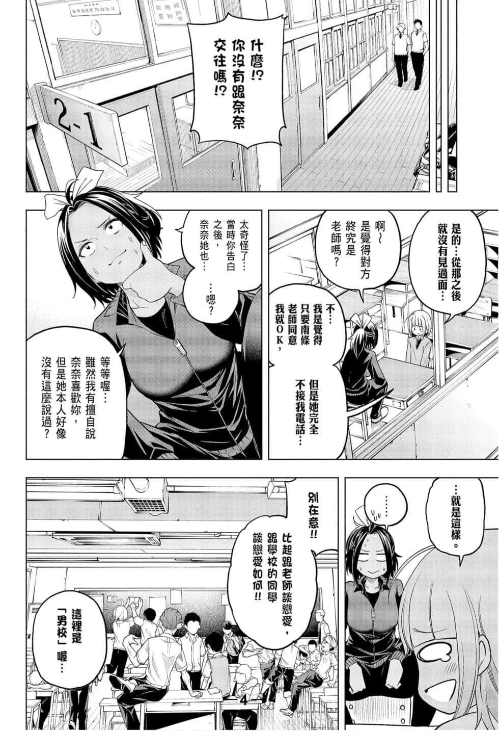 为什么老师会在这里!?为什么老师会在这里!?_09卷