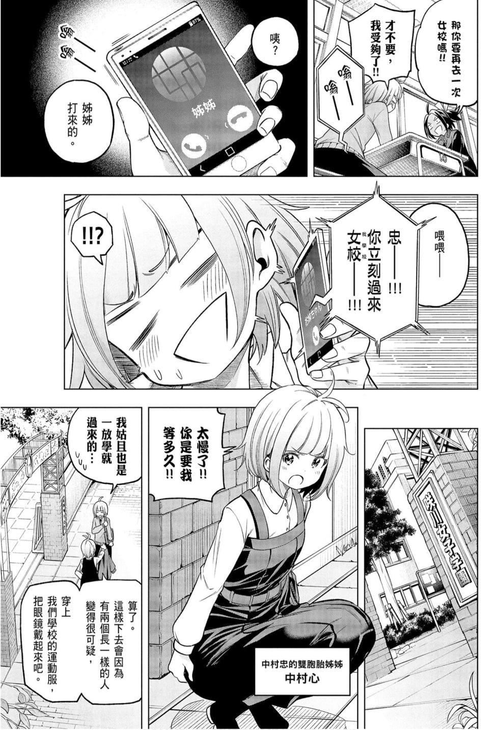 为什么老师会在这里!?为什么老师会在这里!?_09卷