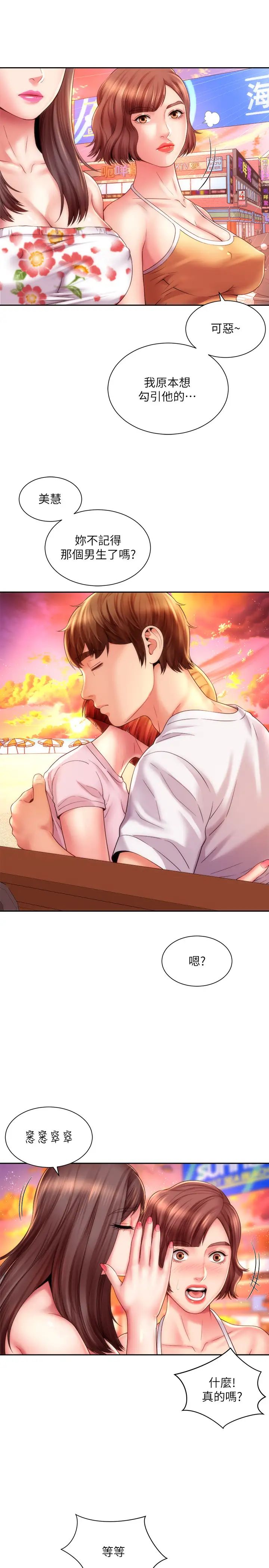 海滩女神第13话-我不想让你被抢走