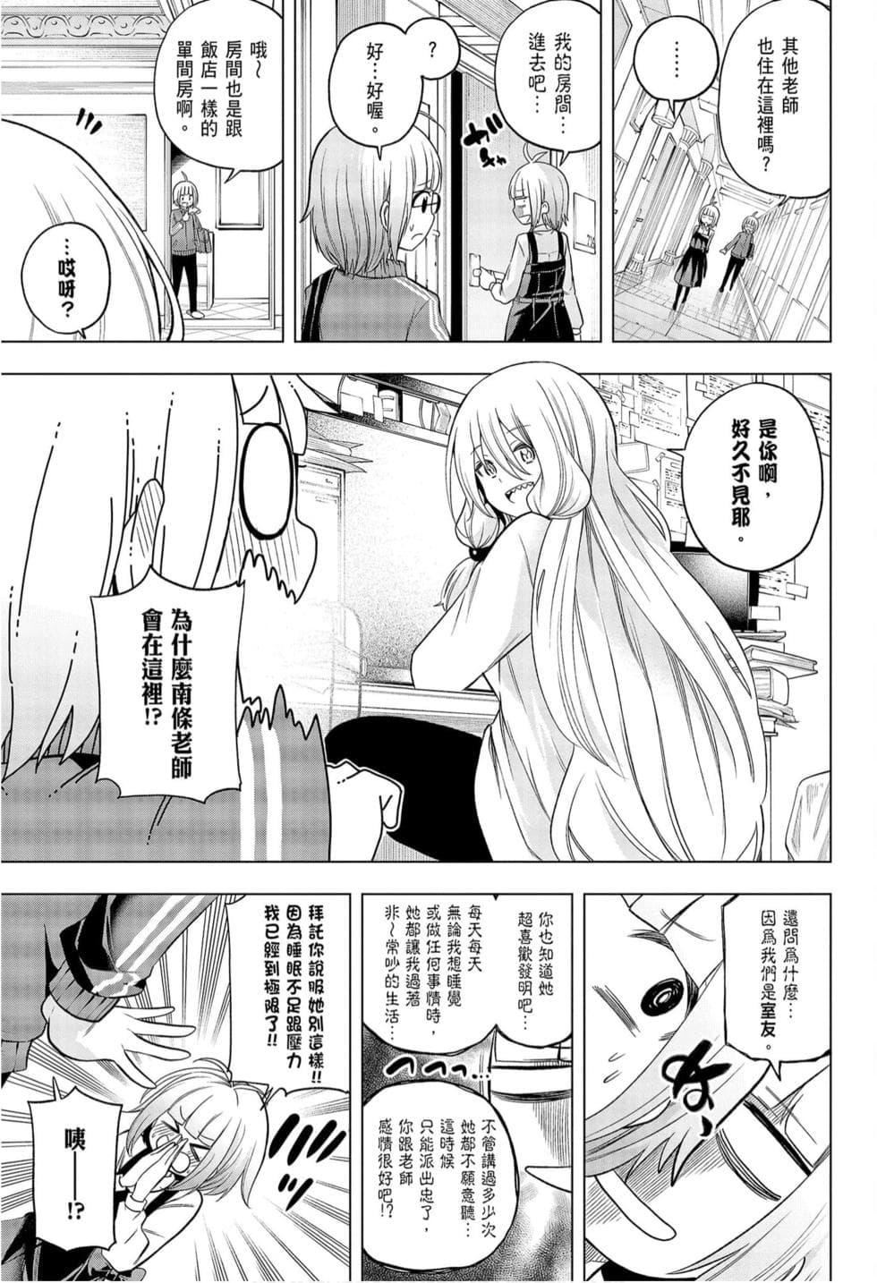 为什么老师会在这里!?为什么老师会在这里!?_09卷