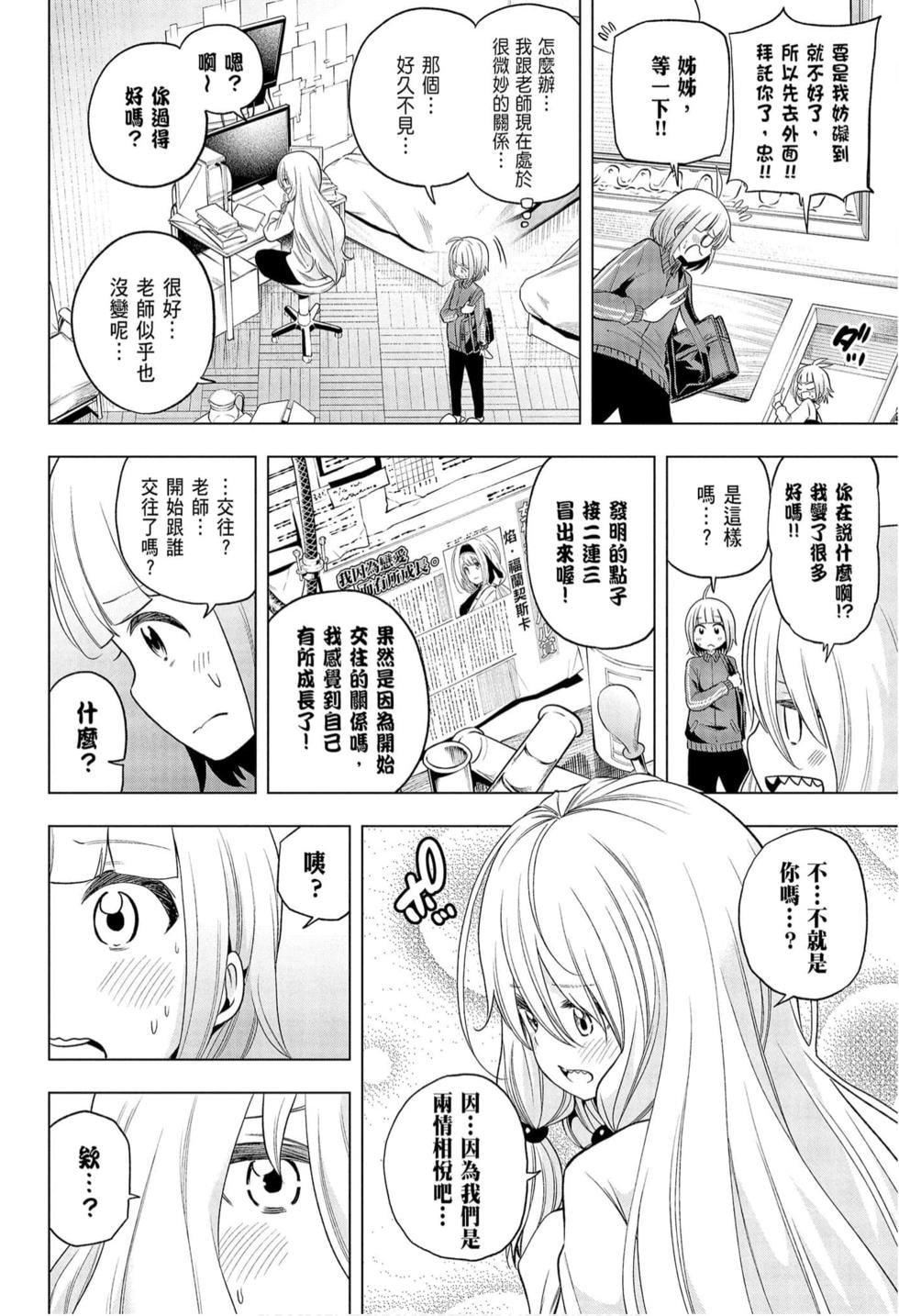 为什么老师会在这里!?为什么老师会在这里!?_09卷