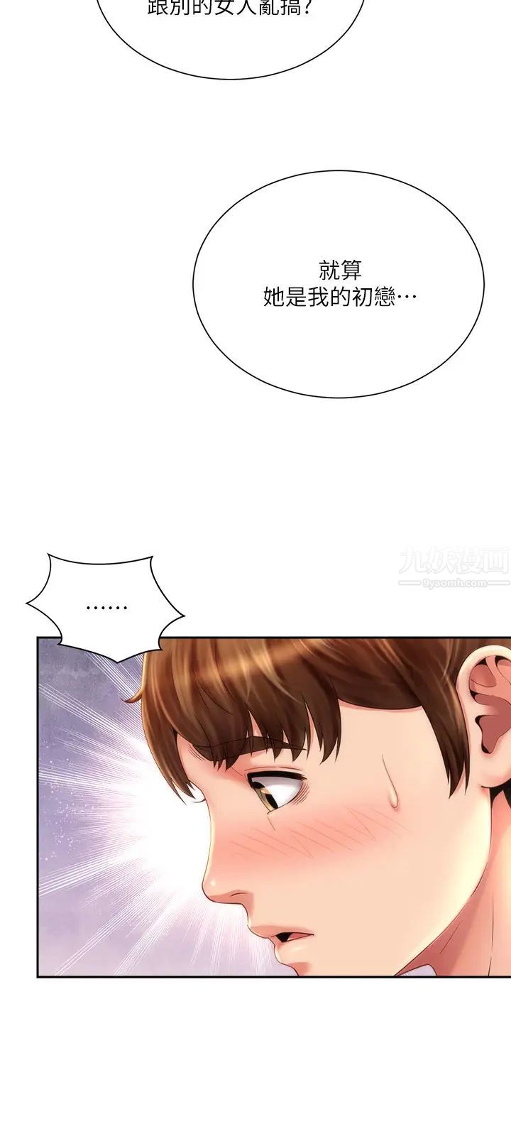 海滩女神第13话-我不想让你被抢走