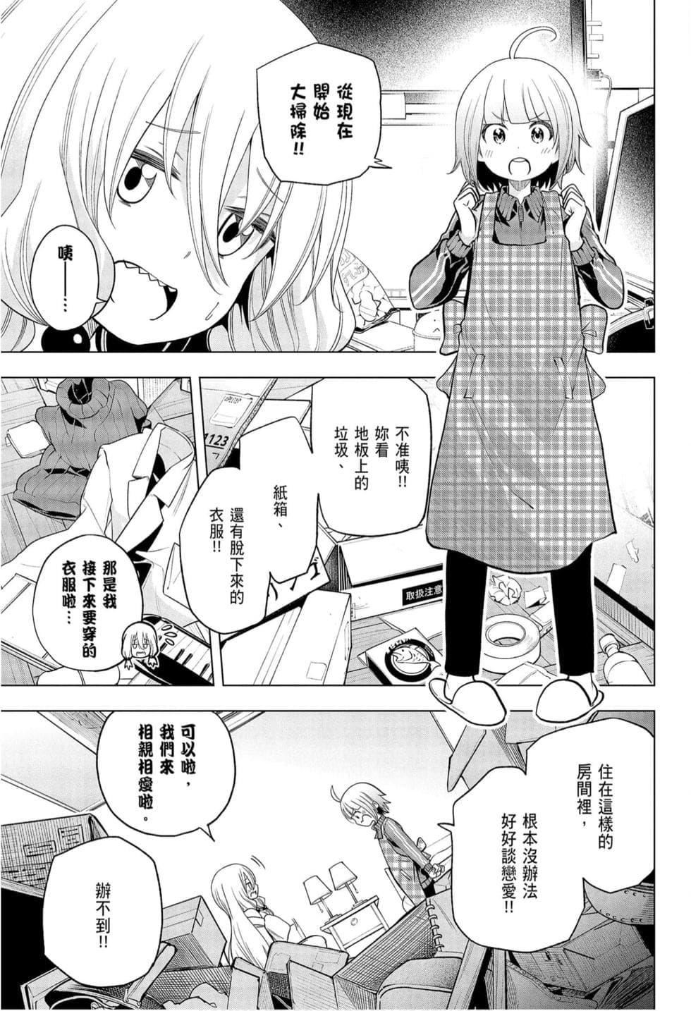 为什么老师会在这里！？为什么老师会在这里！？_09卷