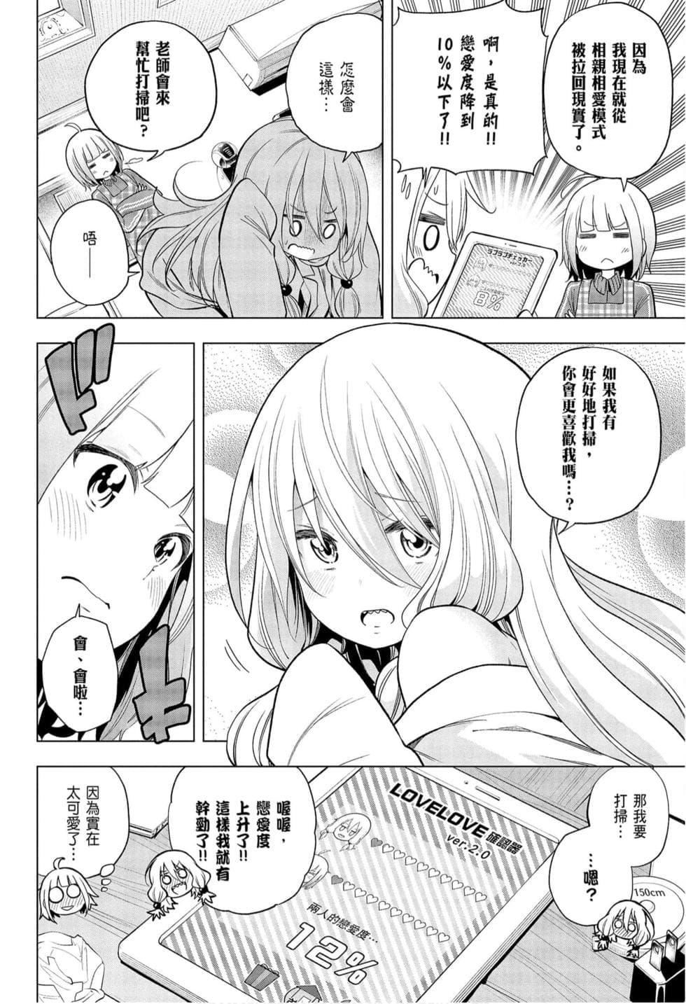 为什么老师会在这里!?为什么老师会在这里!?_09卷