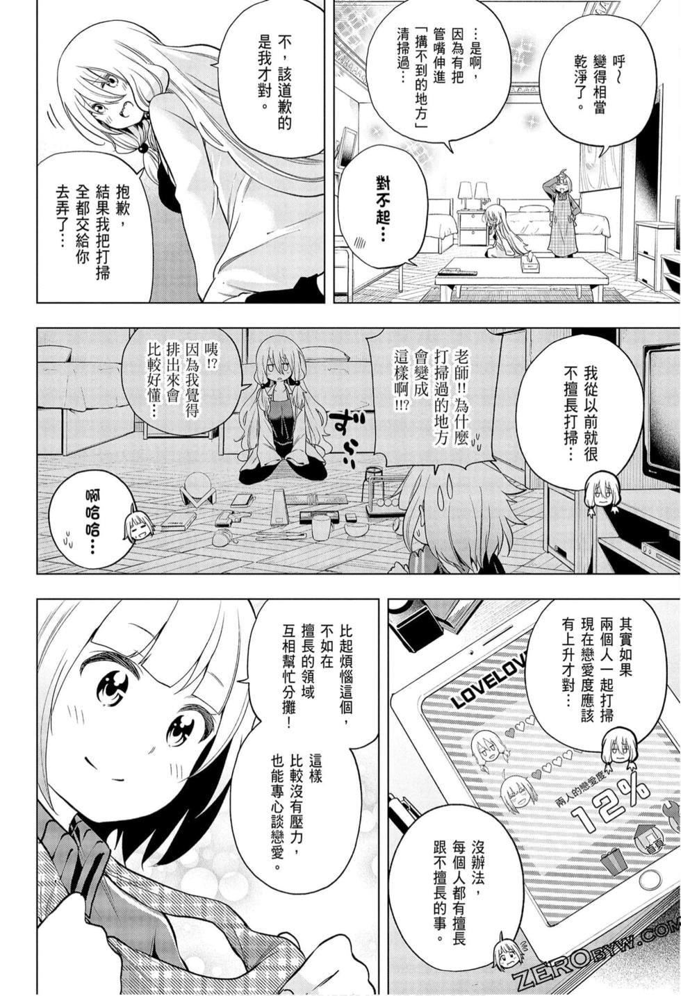 为什么老师会在这里！？为什么老师会在这里！？_09卷