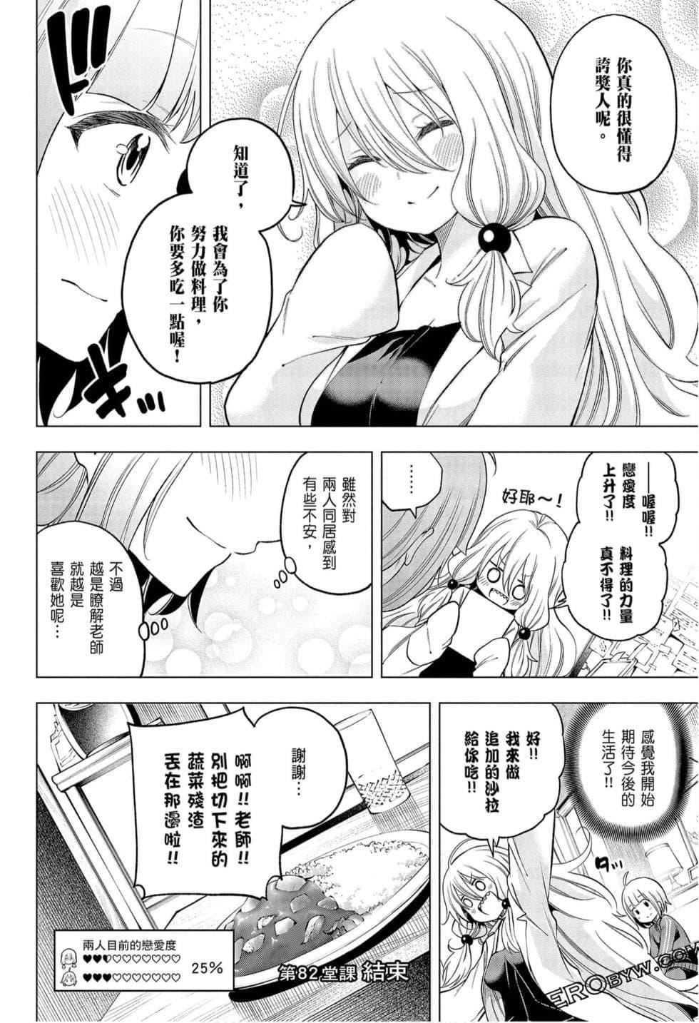 为什么老师会在这里!?为什么老师会在这里!?_09卷