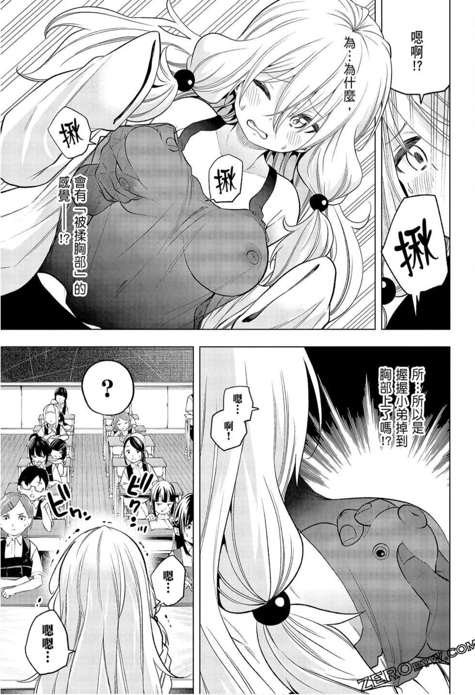 为什么老师会在这里！？为什么老师会在这里！？_09卷