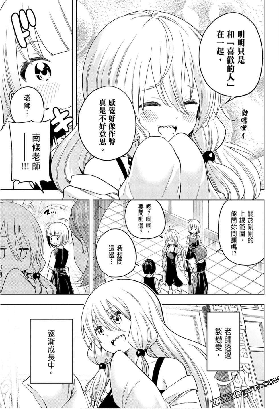 为什么老师会在这里!?为什么老师会在这里!?_09卷