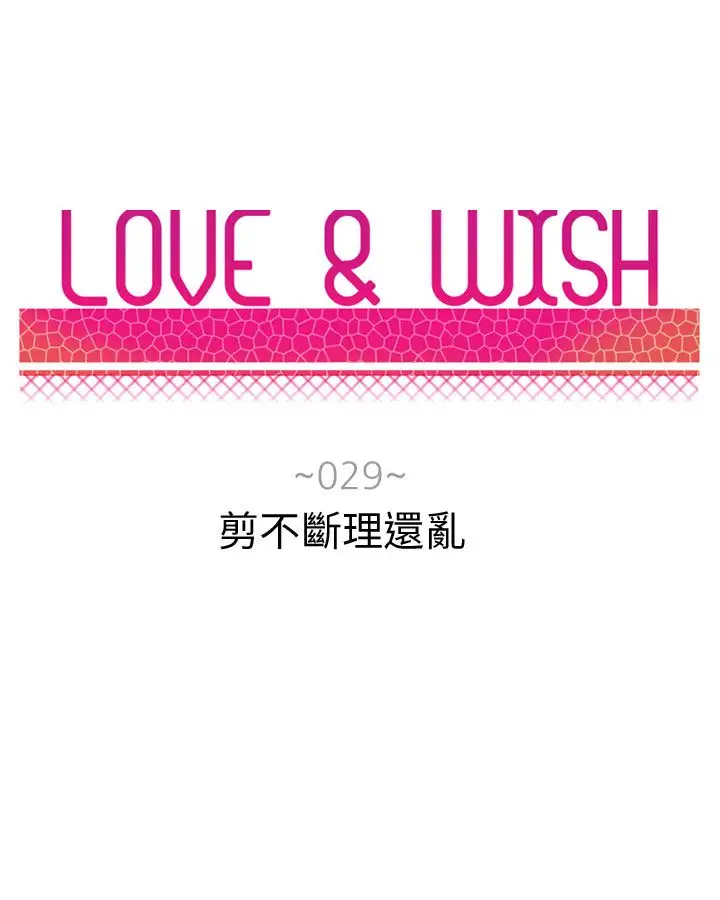 Love&Wish第29话