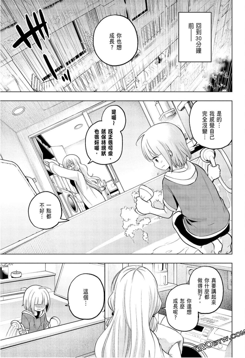 为什么老师会在这里!?为什么老师会在这里!?_09卷