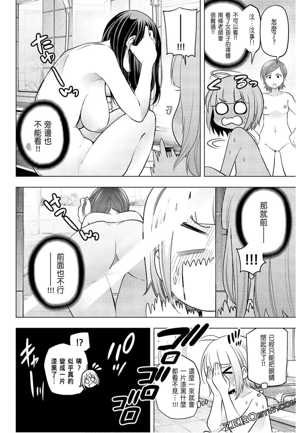 为什么老师会在这里!?为什么老师会在这里!?_09卷