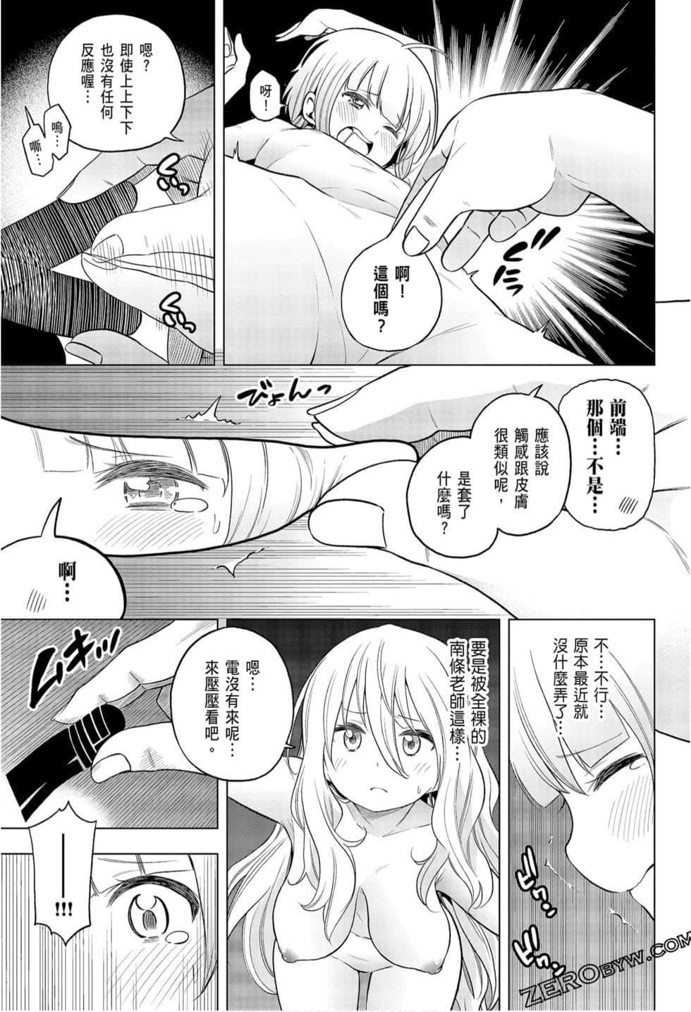 为什么老师会在这里!?为什么老师会在这里!?_09卷