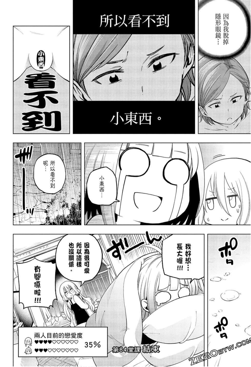 为什么老师会在这里！？为什么老师会在这里！？_09卷