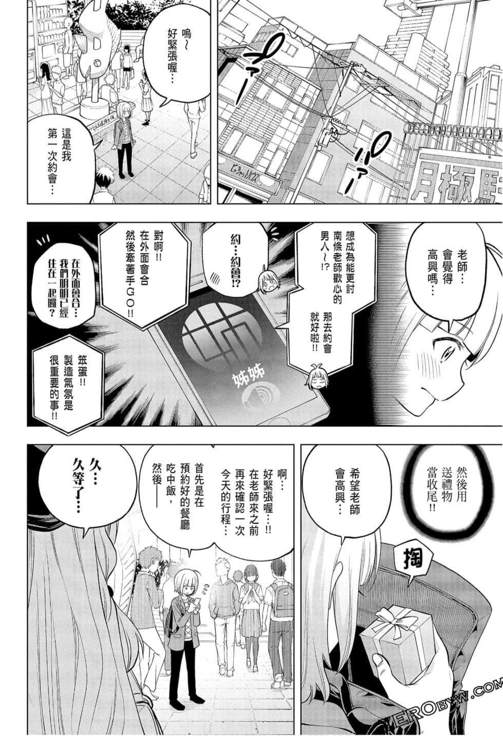 为什么老师会在这里!?为什么老师会在这里!?_09卷