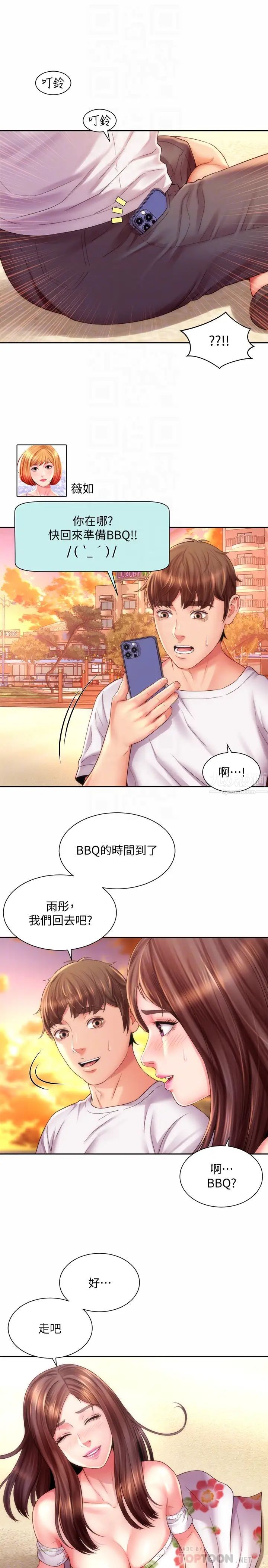 海滩女神第16话-承恩哥，我现在就想要!