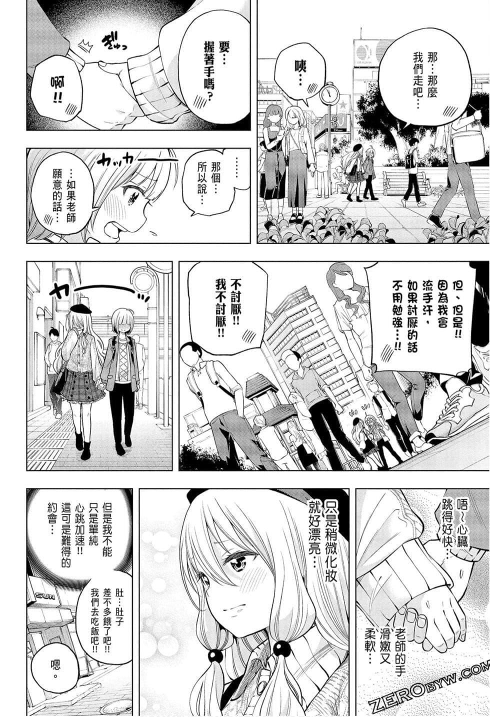 为什么老师会在这里!?为什么老师会在这里!?_09卷