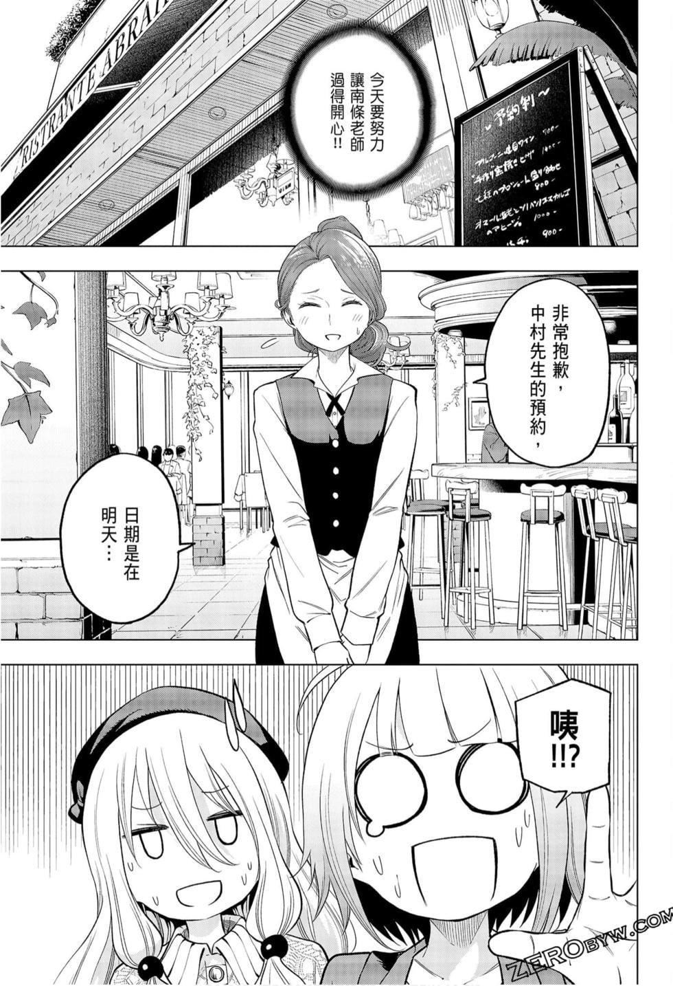 为什么老师会在这里!?为什么老师会在这里!?_09卷