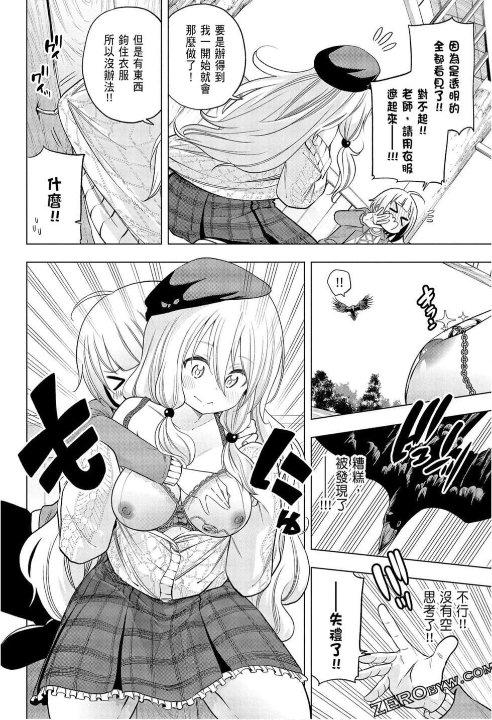 为什么老师会在这里!?为什么老师会在这里!?_09卷