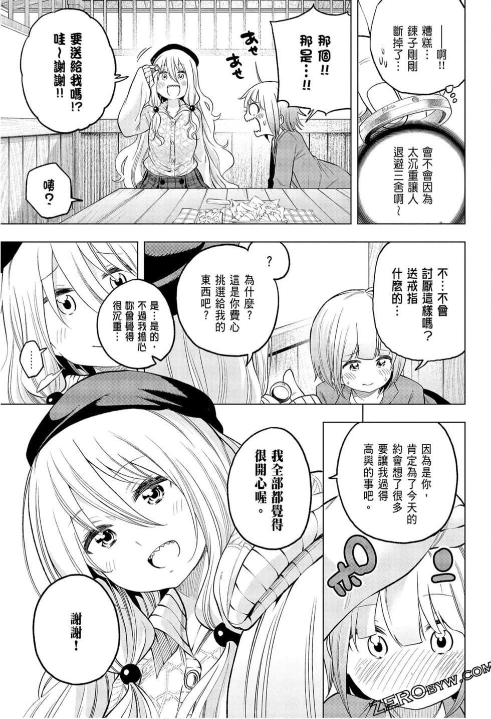 为什么老师会在这里!?为什么老师会在这里!?_09卷