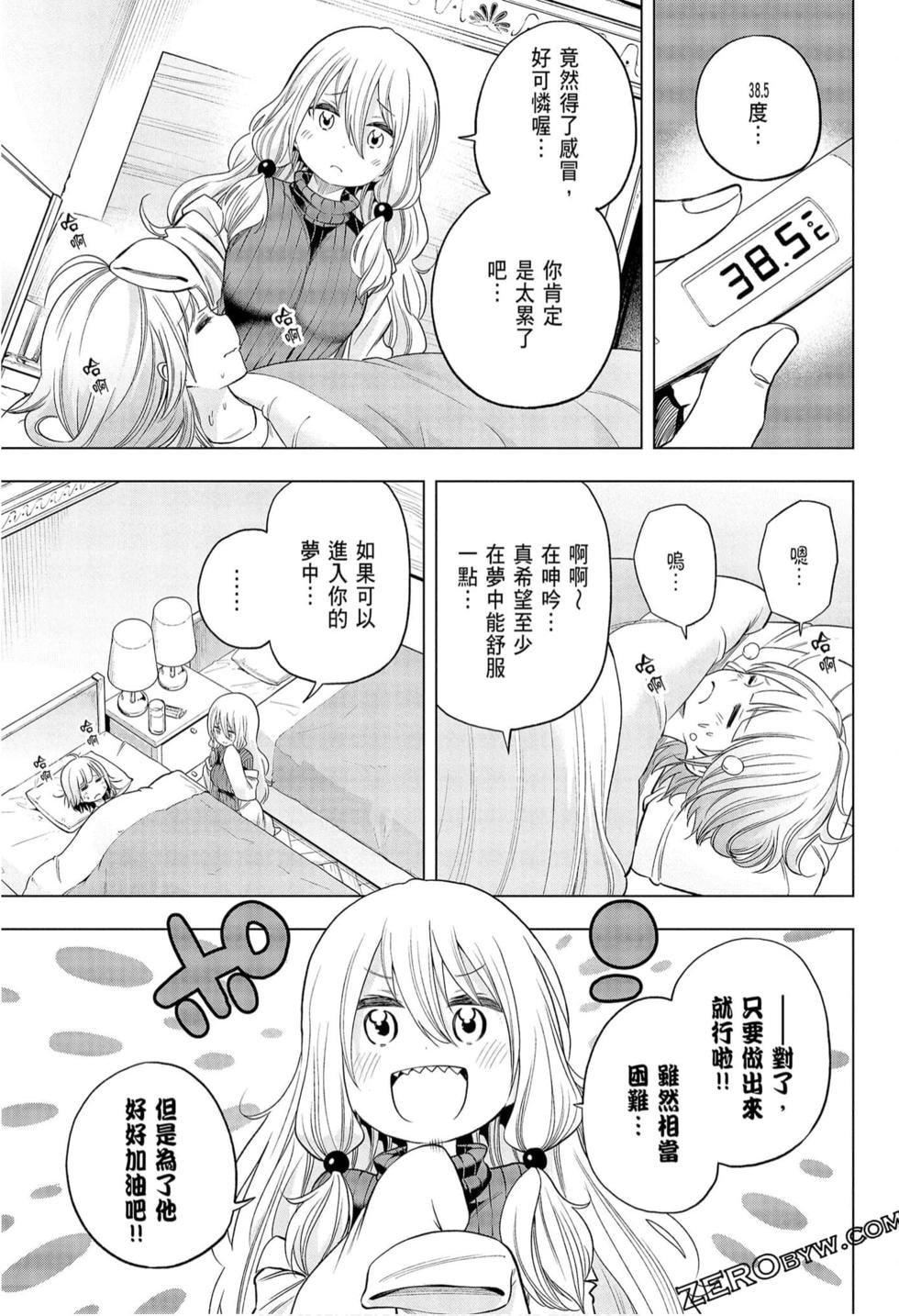 为什么老师会在这里!?为什么老师会在这里!?_09卷