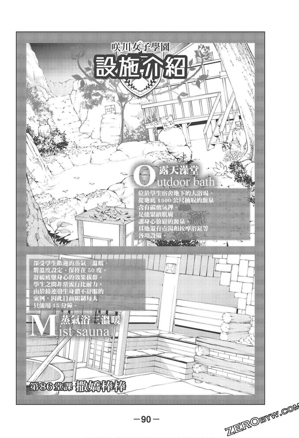 为什么老师会在这里!?为什么老师会在这里!?_09卷