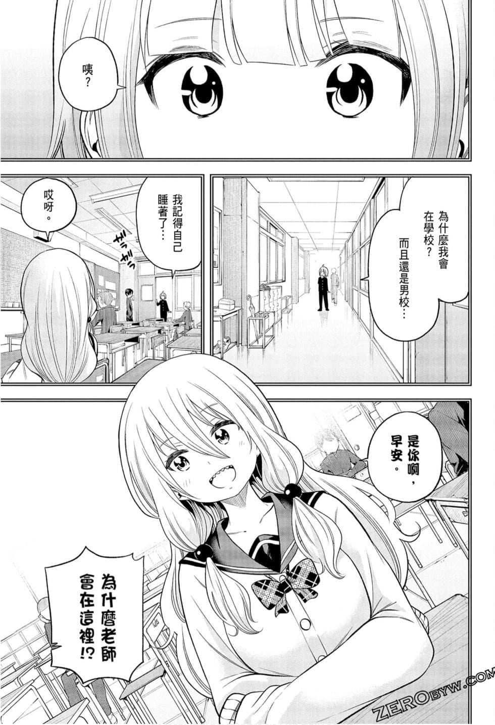 为什么老师会在这里!?为什么老师会在这里!?_09卷