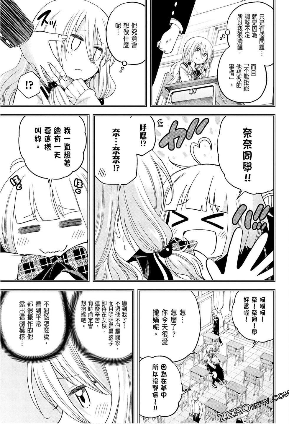 为什么老师会在这里！？为什么老师会在这里！？_09卷