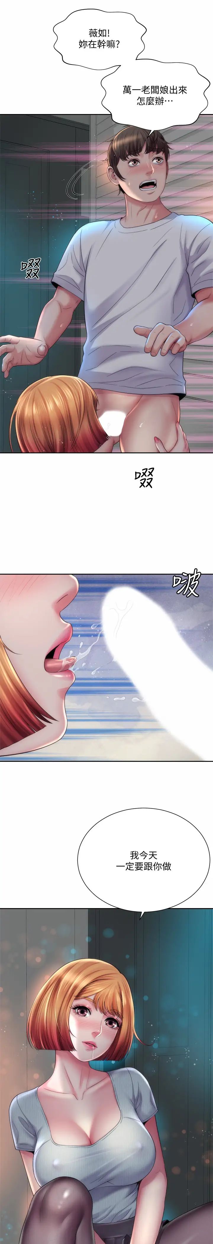 海滩女神第16话-承恩哥，我现在就想要!