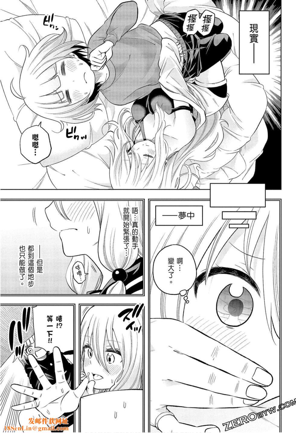 为什么老师会在这里!?为什么老师会在这里!?_09卷