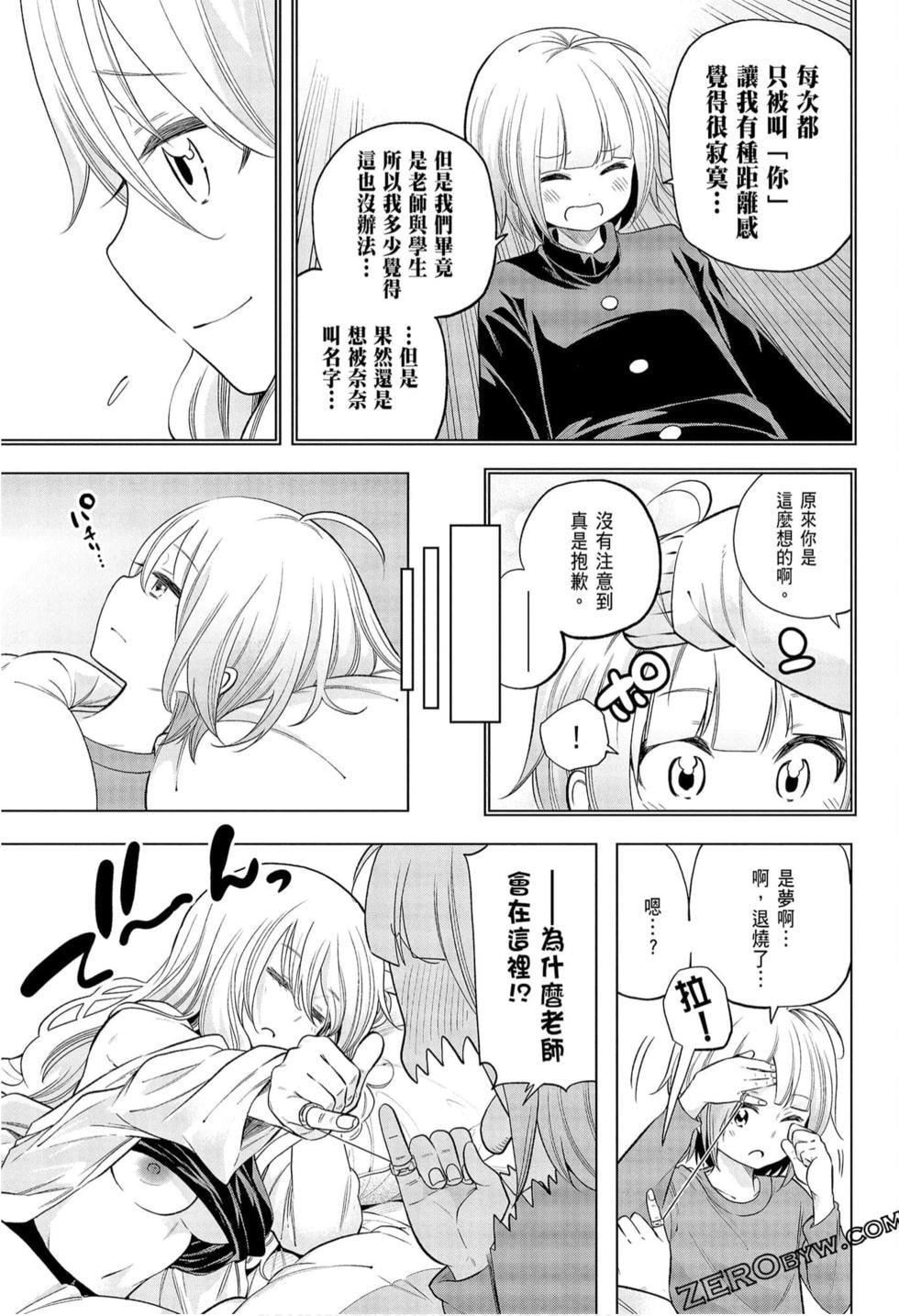 为什么老师会在这里!?为什么老师会在这里!?_09卷