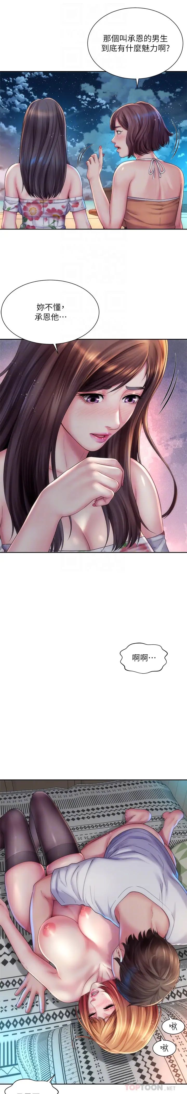 海滩女神第17话-不要走,陪在我身边