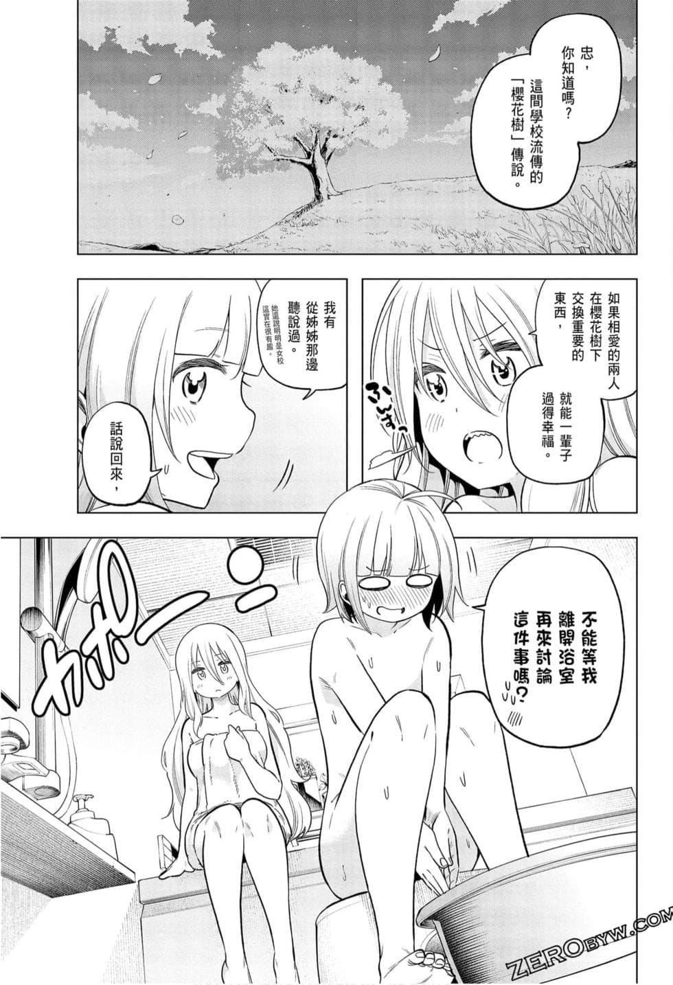 为什么老师会在这里!?为什么老师会在这里!?_09卷