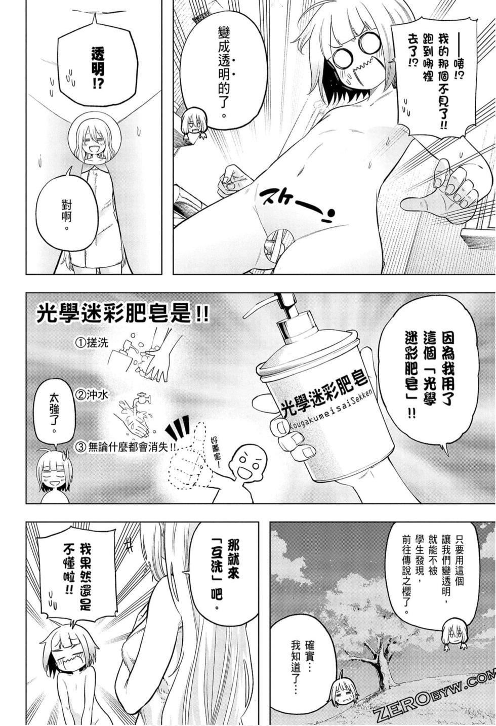 为什么老师会在这里!?为什么老师会在这里!?_09卷