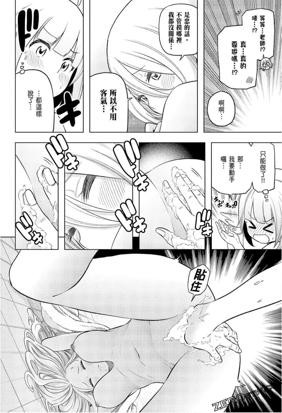 为什么老师会在这里!?为什么老师会在这里!?_09卷