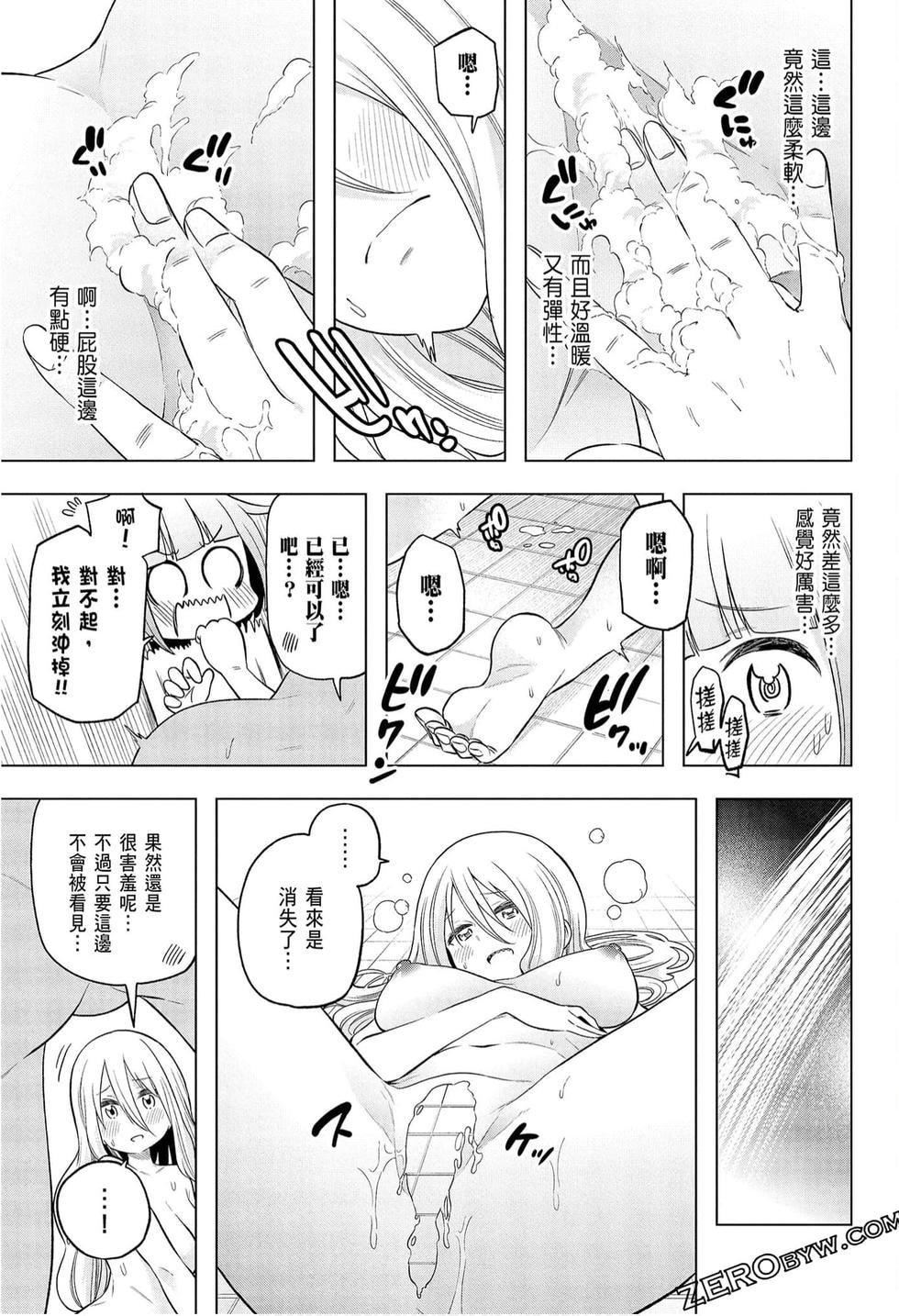 为什么老师会在这里!?为什么老师会在这里!?_09卷