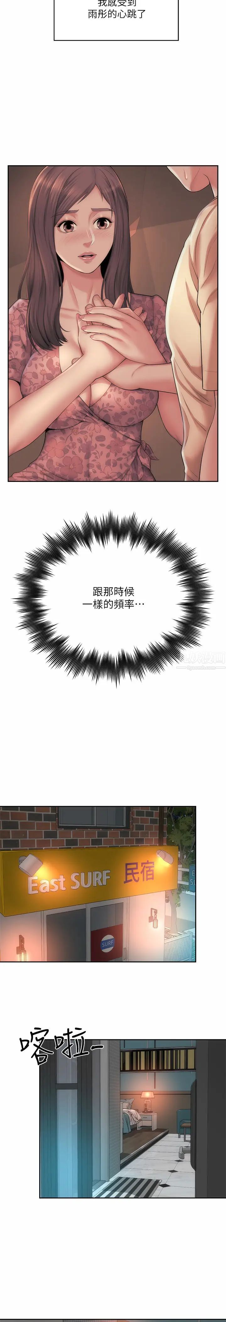 海滩女神第17话-不要走，陪在我身边