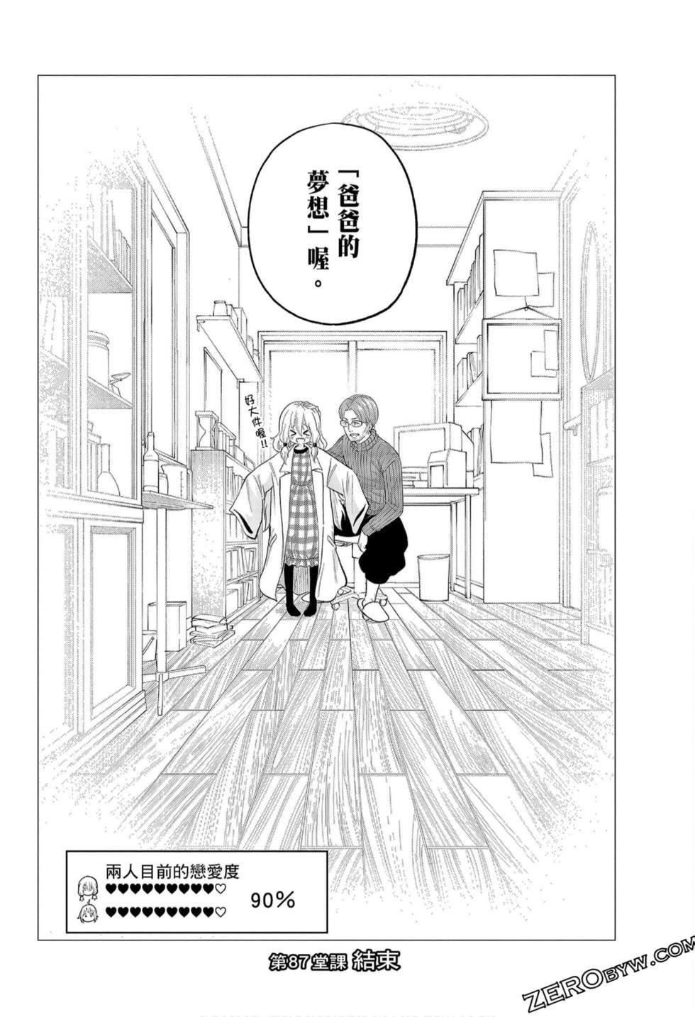 为什么老师会在这里!?为什么老师会在这里!?_09卷