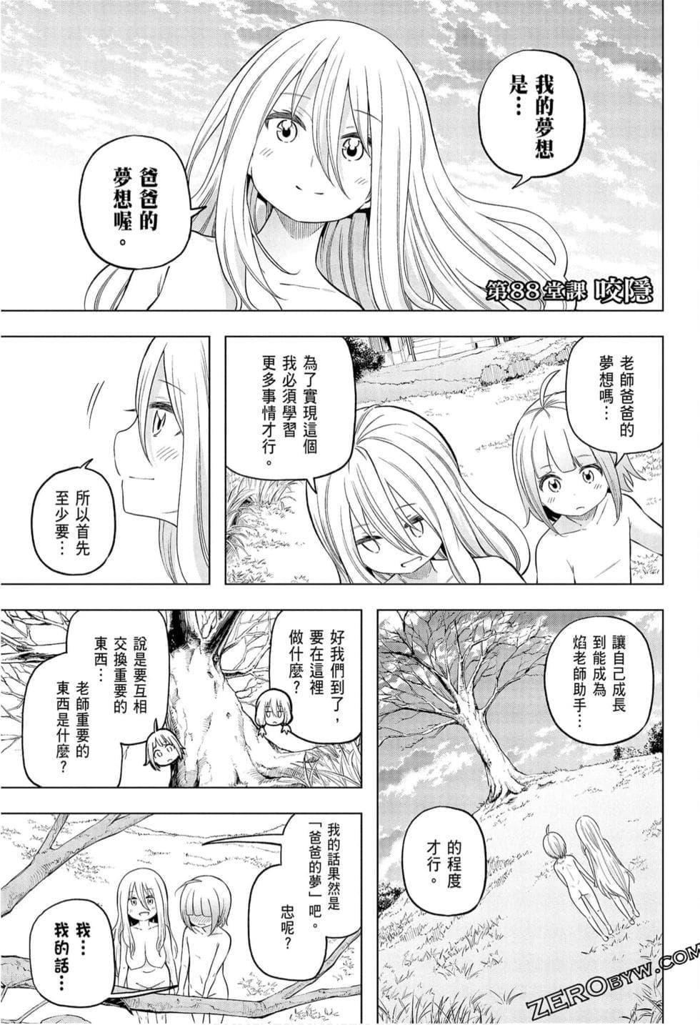 为什么老师会在这里!?为什么老师会在这里!?_09卷