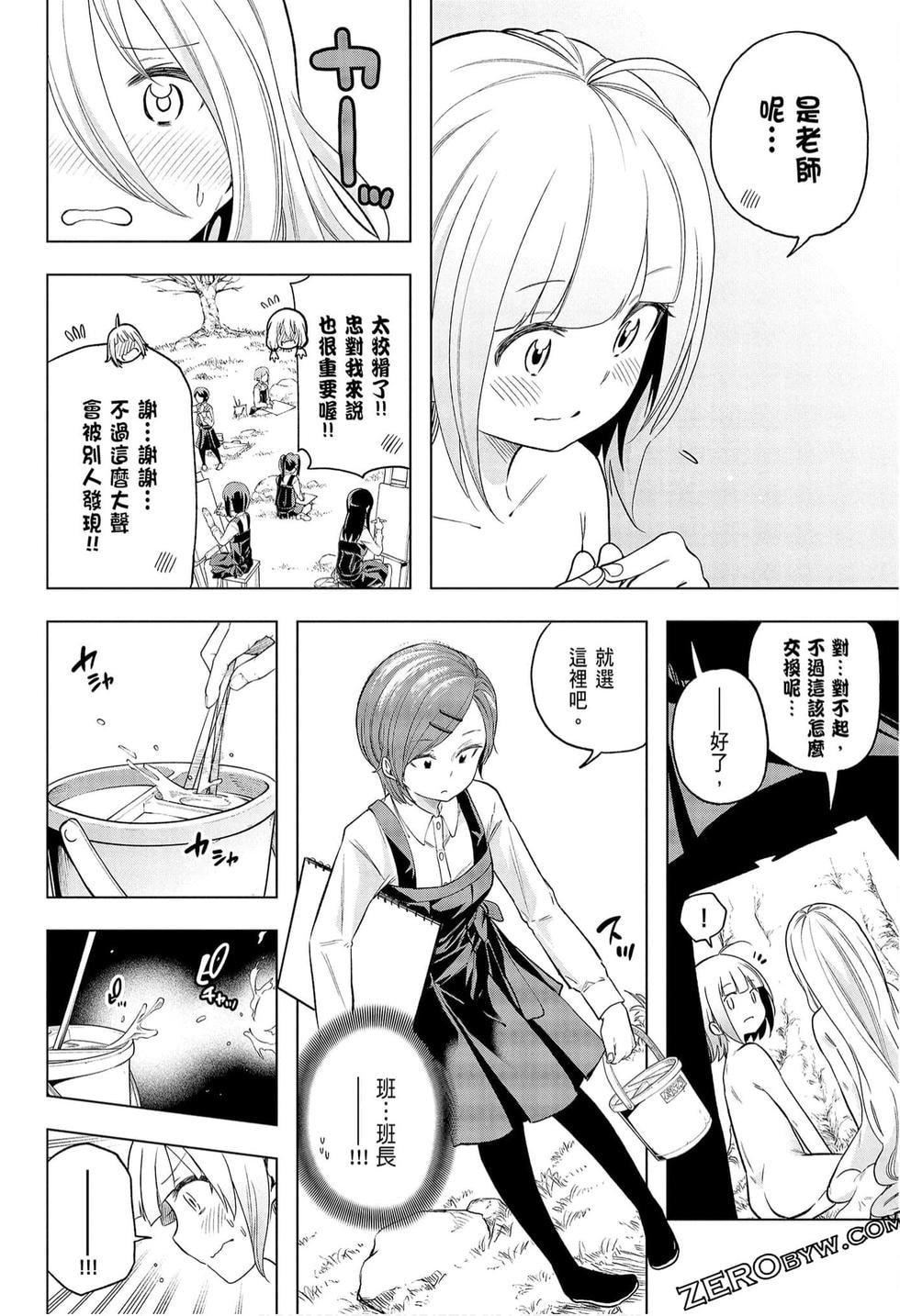 为什么老师会在这里!?为什么老师会在这里!?_09卷