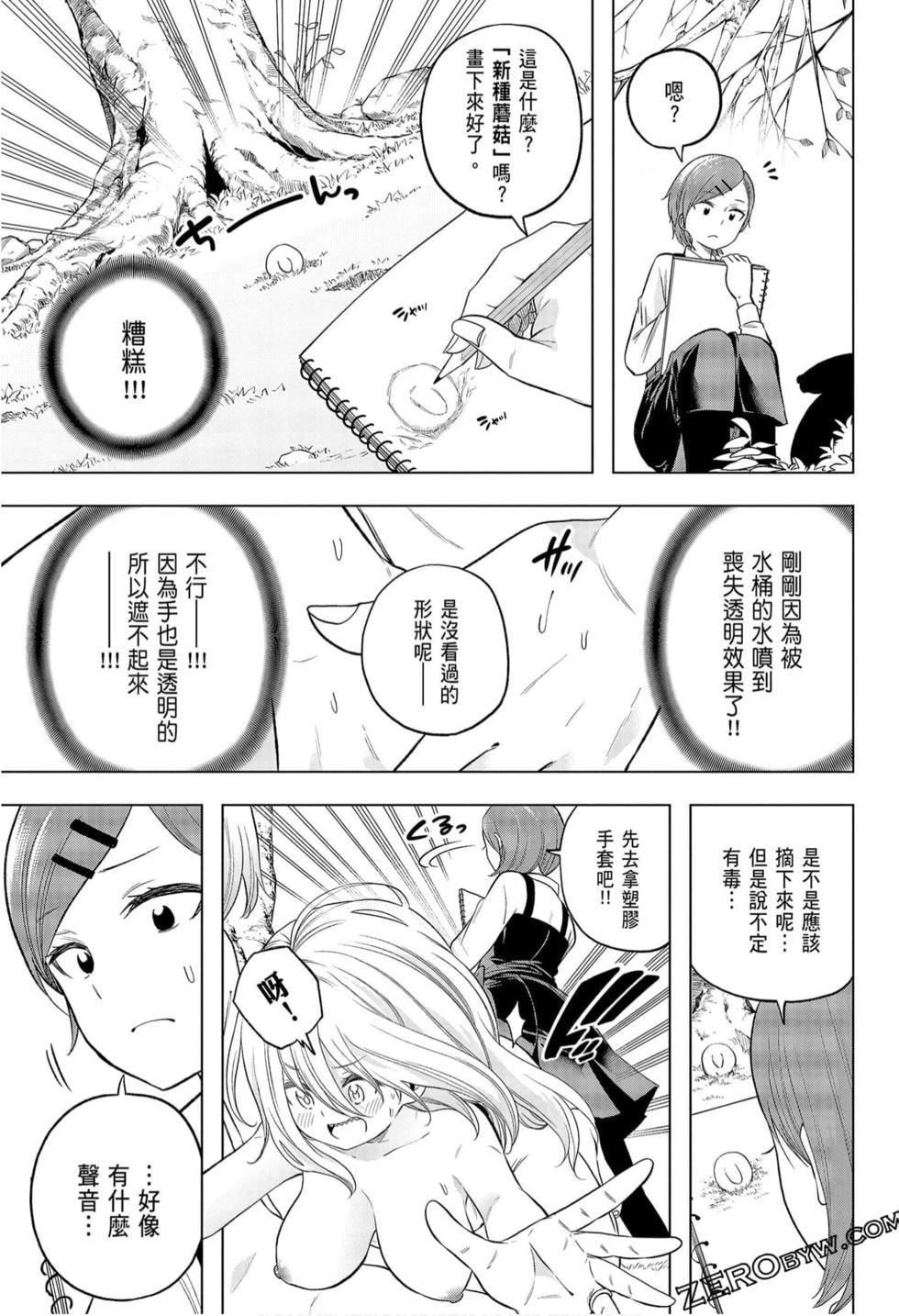 为什么老师会在这里!?为什么老师会在这里!?_09卷