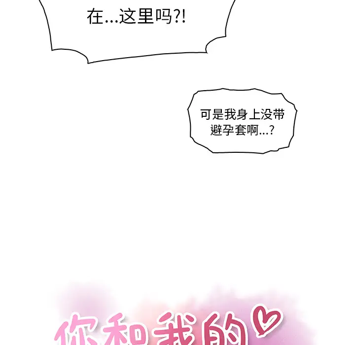 你和我的小秘密第1话