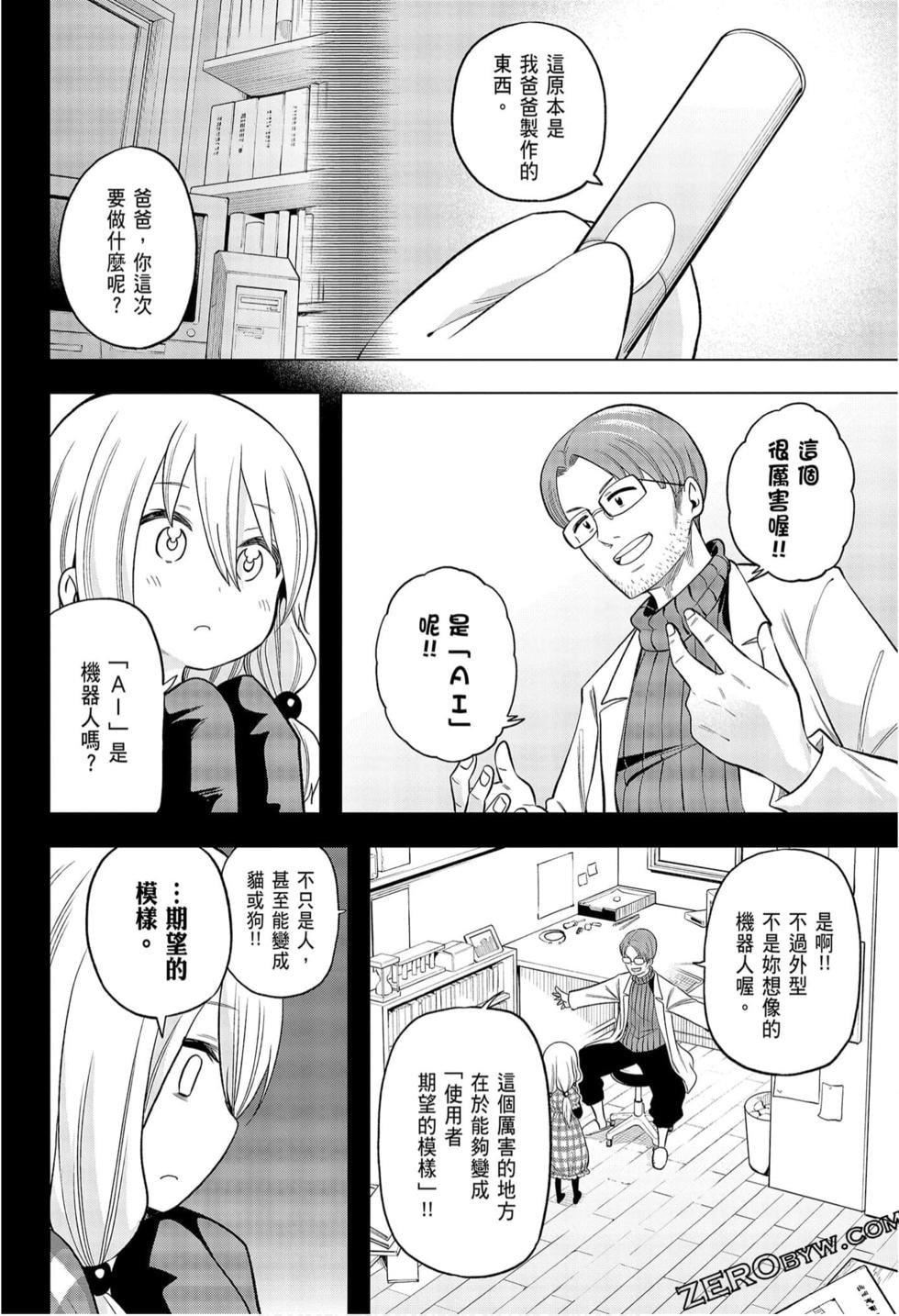 为什么老师会在这里!?为什么老师会在这里!?_09卷