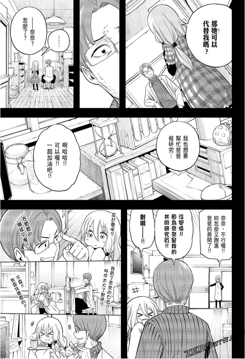 为什么老师会在这里！？为什么老师会在这里！？_09卷