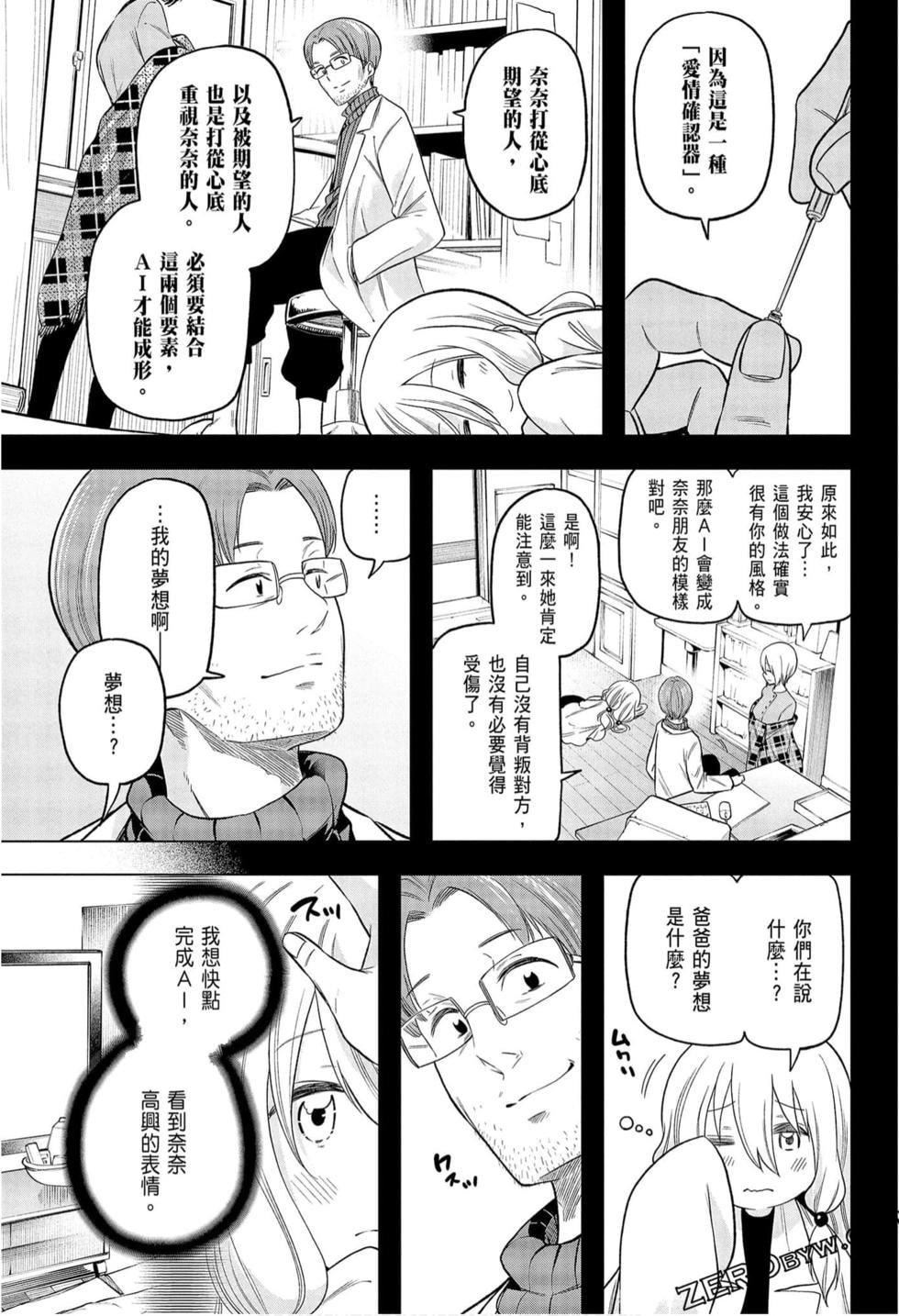 为什么老师会在这里!?为什么老师会在这里!?_09卷