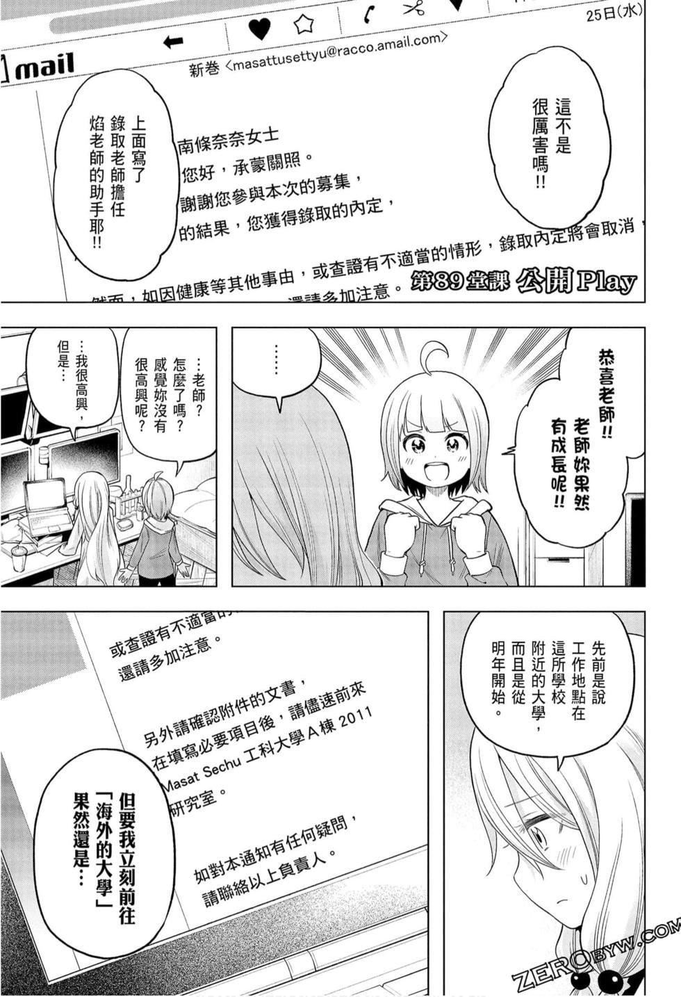 为什么老师会在这里!?为什么老师会在这里!?_09卷