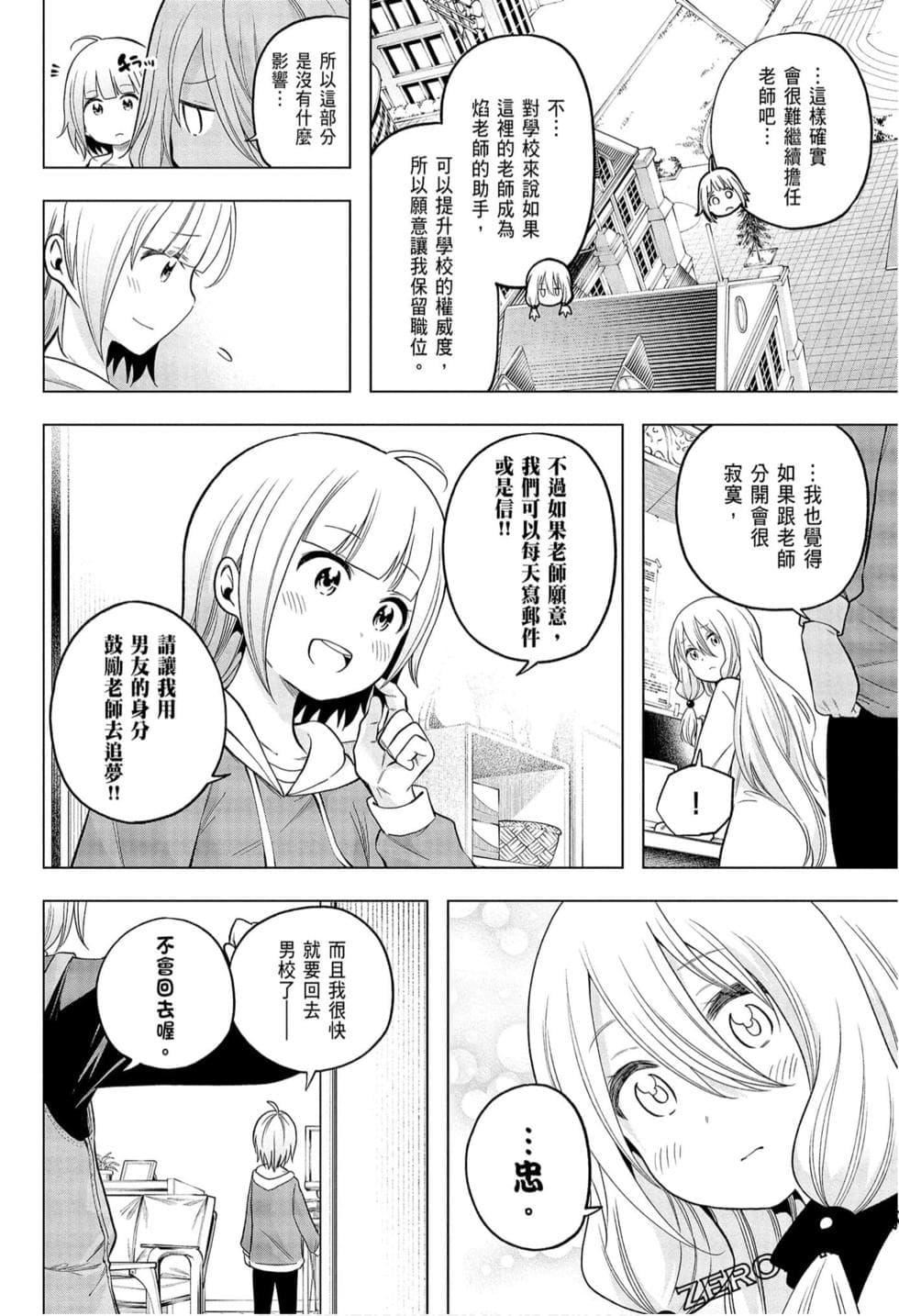 为什么老师会在这里!?为什么老师会在这里!?_09卷